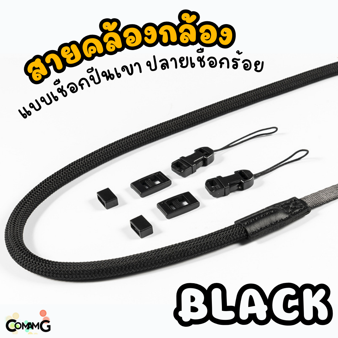 สายคล้องกล้องเชือกปีนเขา แบบเป็นสายร้อยกล้อง สายคล้องคอถ่ายรูป