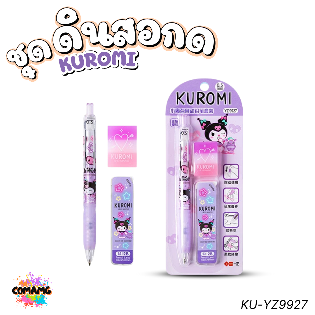 Kuromi My Melody ชุดดินสอกด พร้อมอุปกรณ์ คุโรมิ ซินนาม่อน มายเมโลดี้ โปเชโกะ พร้อมไส้ดินสอกด และยางลบลิขสิทธิ์แท้ พร้อมส่ง