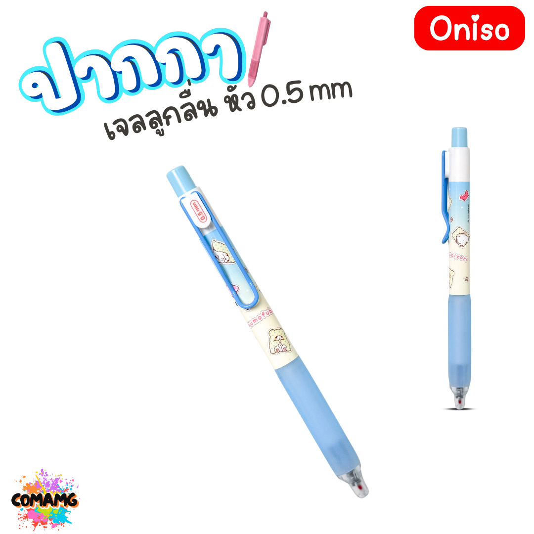 Oniso ปากกาเจลลูกลื่น Hapidanbui Sanrio รุ่น ONI-9133 ลายการ์ตูน ขนาด 0.5MM หมึกสีน้ำเงิน ออกบิลได้ พร้อมส่ง