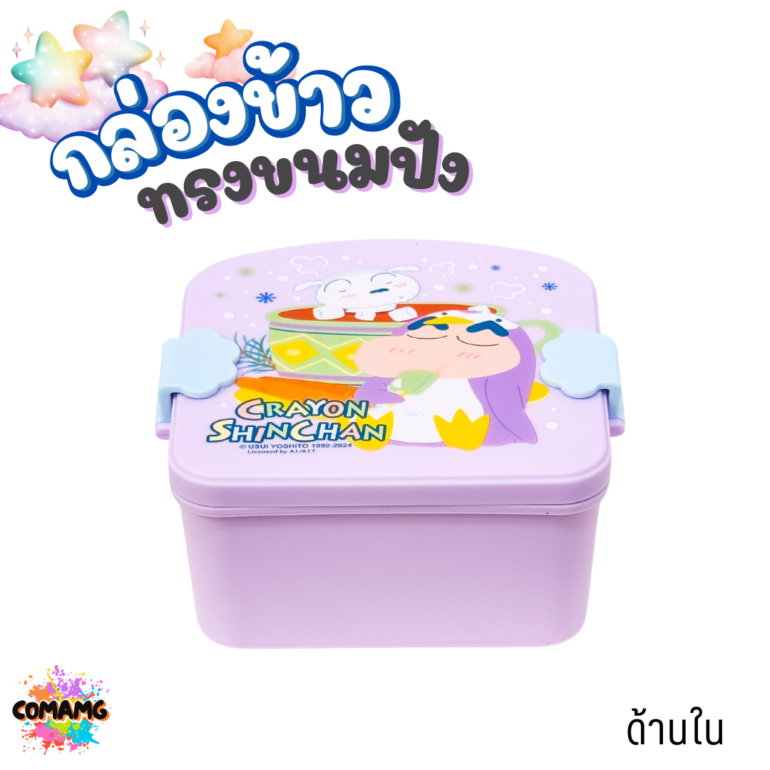 กล่องข้าวทรงขนมปัง มีช่องแบ่ง3ช่อง มาพร้อมช้อน ลายการ์ตูนน่ารัก มีให้เลือก 2 ลาย ลิขสิทธิ์แท้100% พร้อมส่ง