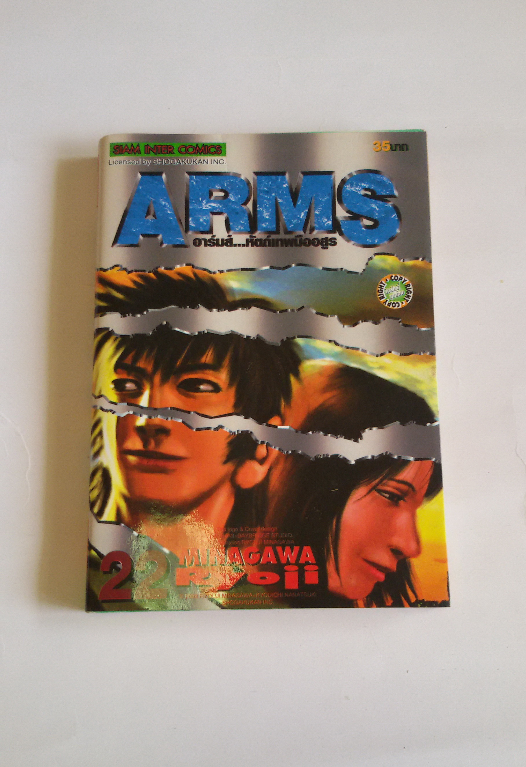 ARMS อาร์มส์...หัตถ์เทพมืออสูร