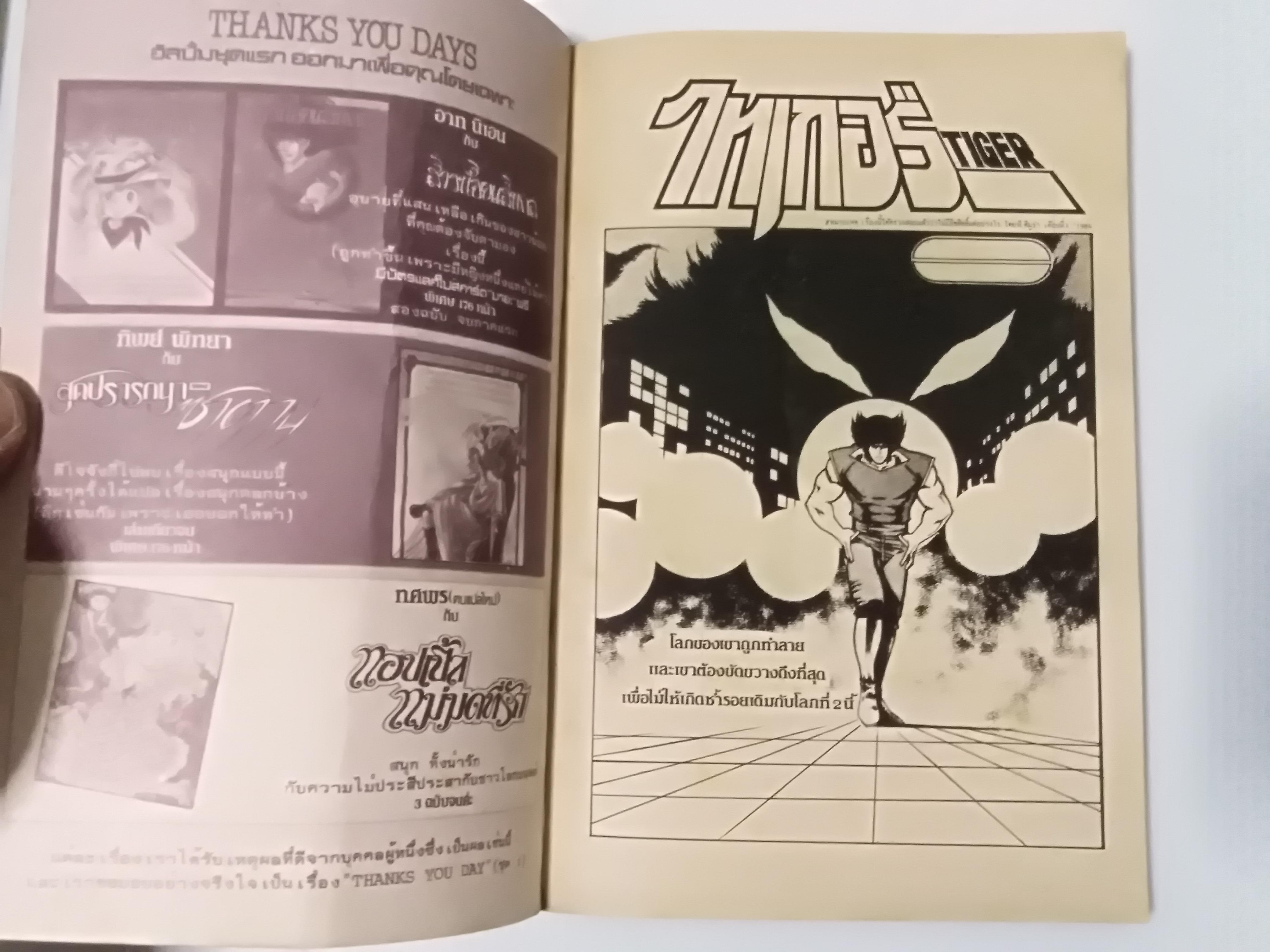 ไทเกอร์ เล่ม 1