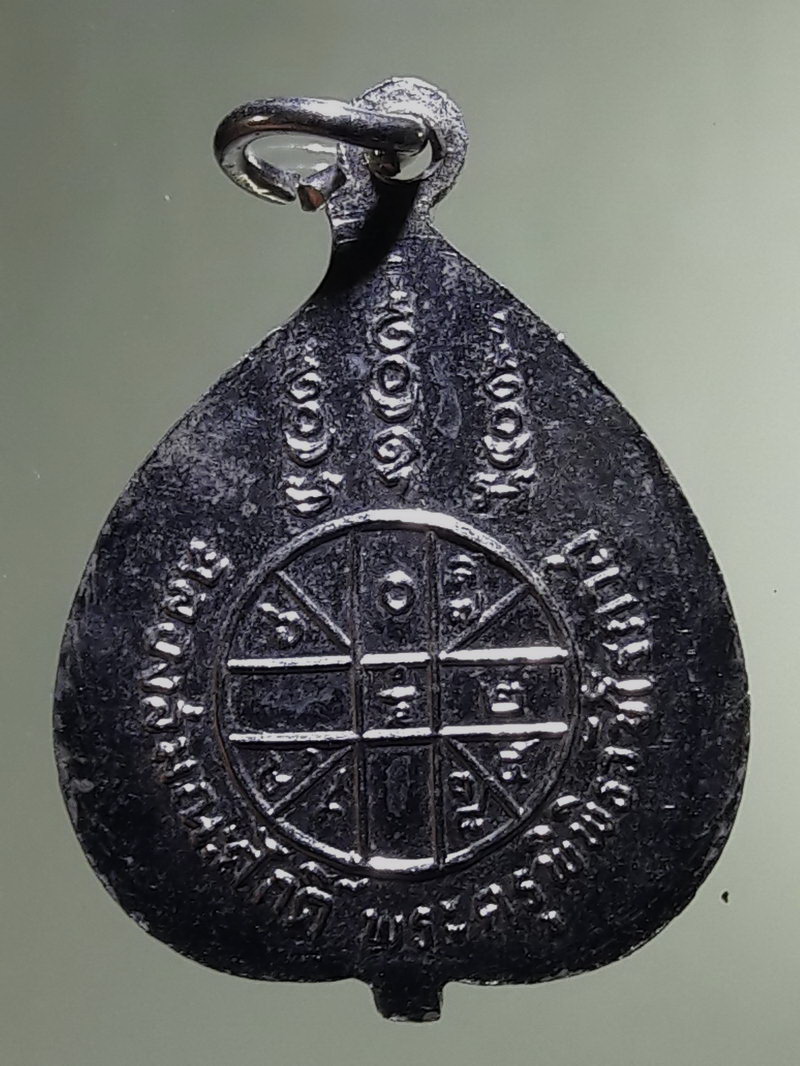 Antig FB 12875 เหรียญใบโพธิ์กะไหล่นิกเกิล พระประธานโบสถ์ วัดหนองเต่าถ่าน อำเภอชะอำ จังหวัดเพชรบุรี สร้างปี 2518 ที่ระลึกในงานฉลองสมณศักดิ์พระครูพิพิธวัชโรภาส