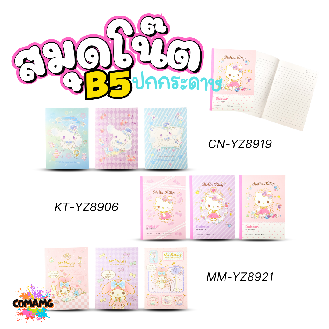Sario สมุดโน๊ตปกกระดาษ ลายการ์ตูนซานริโอ้ Kitty Melody ชินนาม่อน น่ารักๆ ขนาด B5 ลิขสิทธิ์แท้ คละลาย พร้อมส่ง