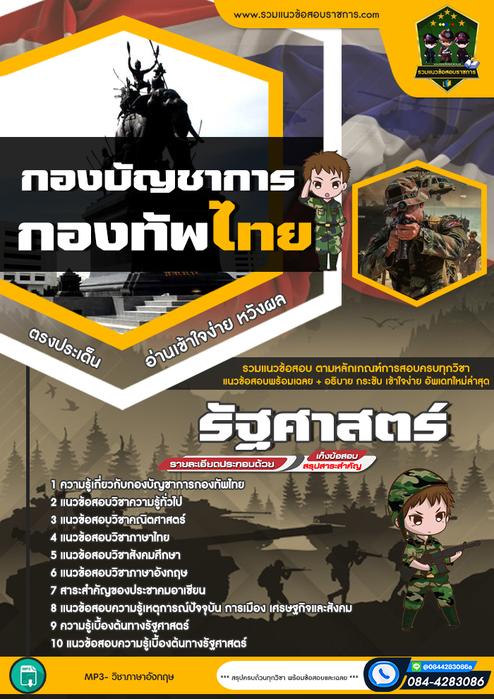 แนวข้อสอบรัฐศาสตร์ กองบัญชาการกองทัพไทย
