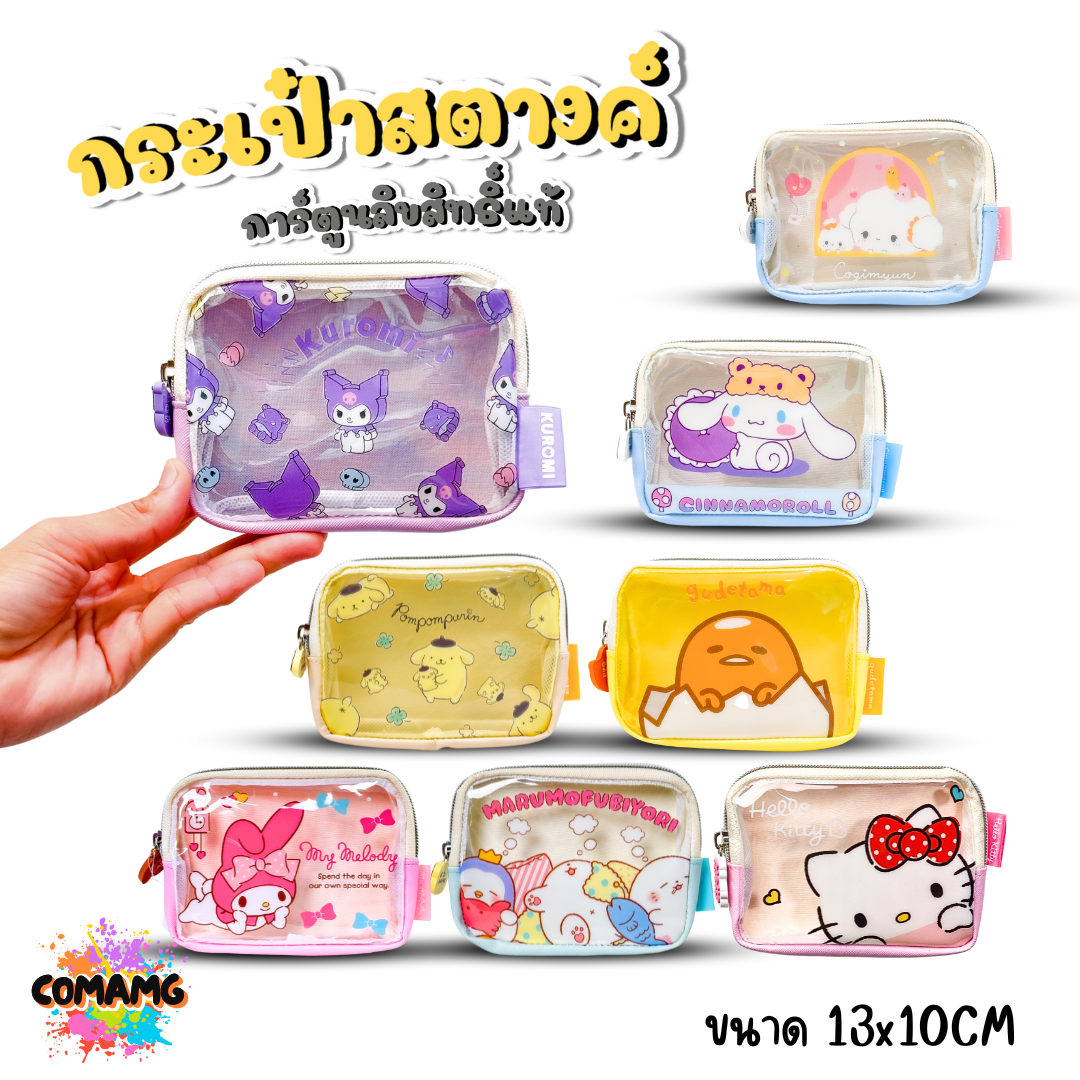 กระเป๋าใส่เหรียญ กระเป๋าสตางค์ หน้ากระเป๋าสีใส ลายการ์ตูนน่ารักๆ ลิขสิทธิ์แท้ พร้อมส่ง
