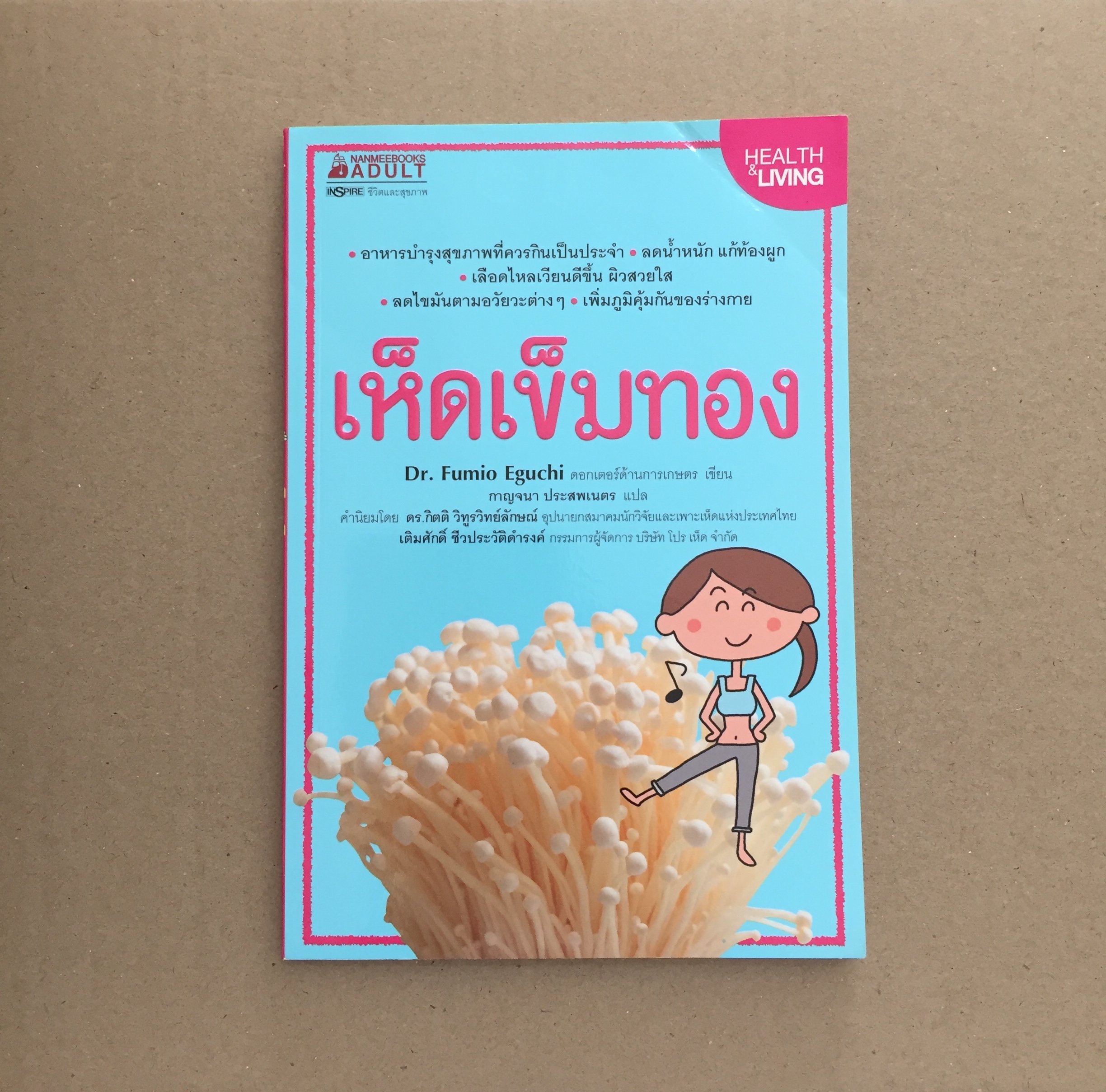 เห็ดเข็มทอง