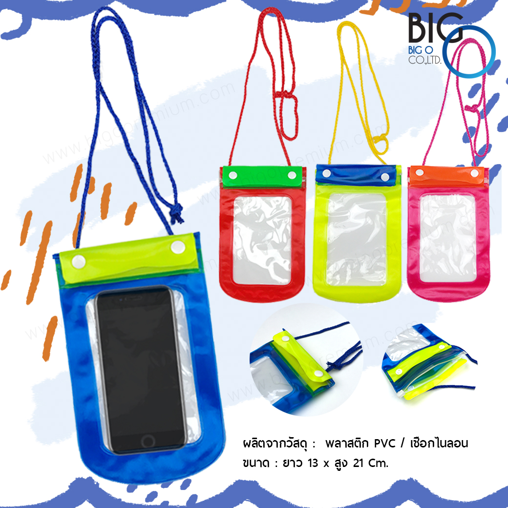 ซองกันน้ำแบบ 2 ล็อคกระดุมคู่ (Waterproof Bags Case 2 Lock)