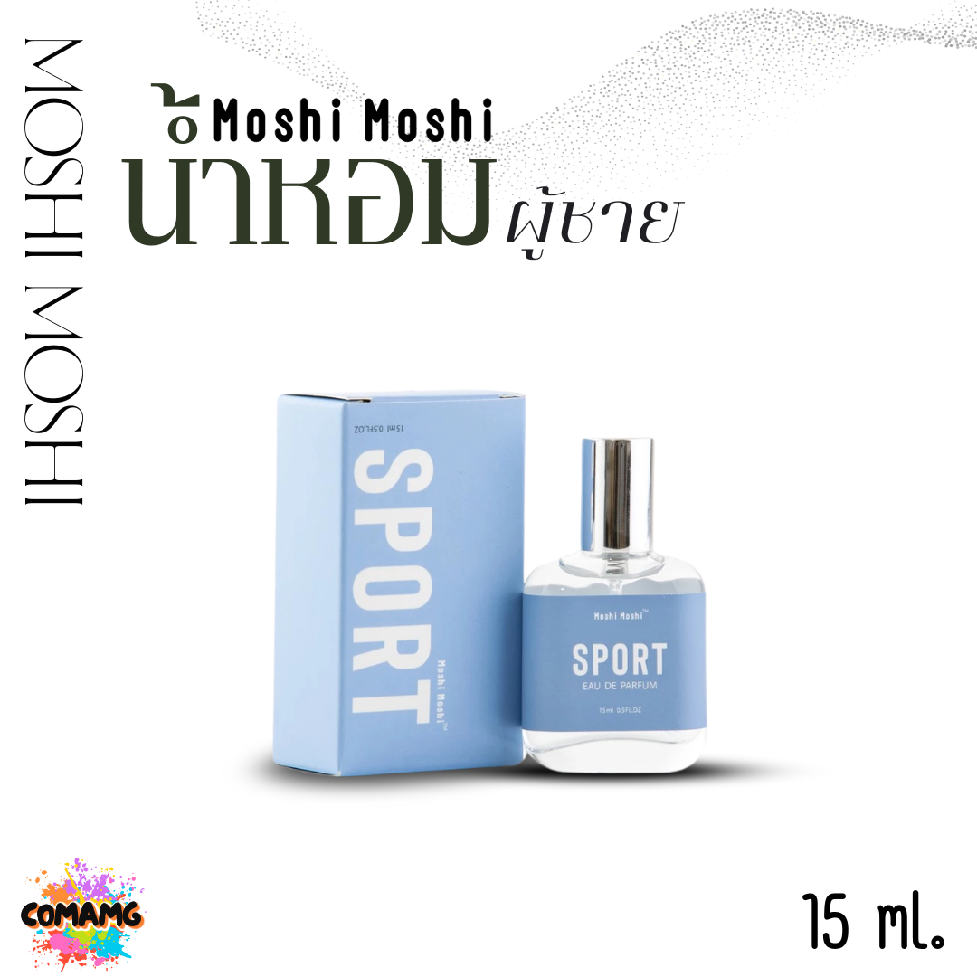 น้ำหอมโมชิโมชิ น้ำหอมผู้ชาย Moshi Moshi กลิ่นหอมละมุน 15ml พร้อมส่ง