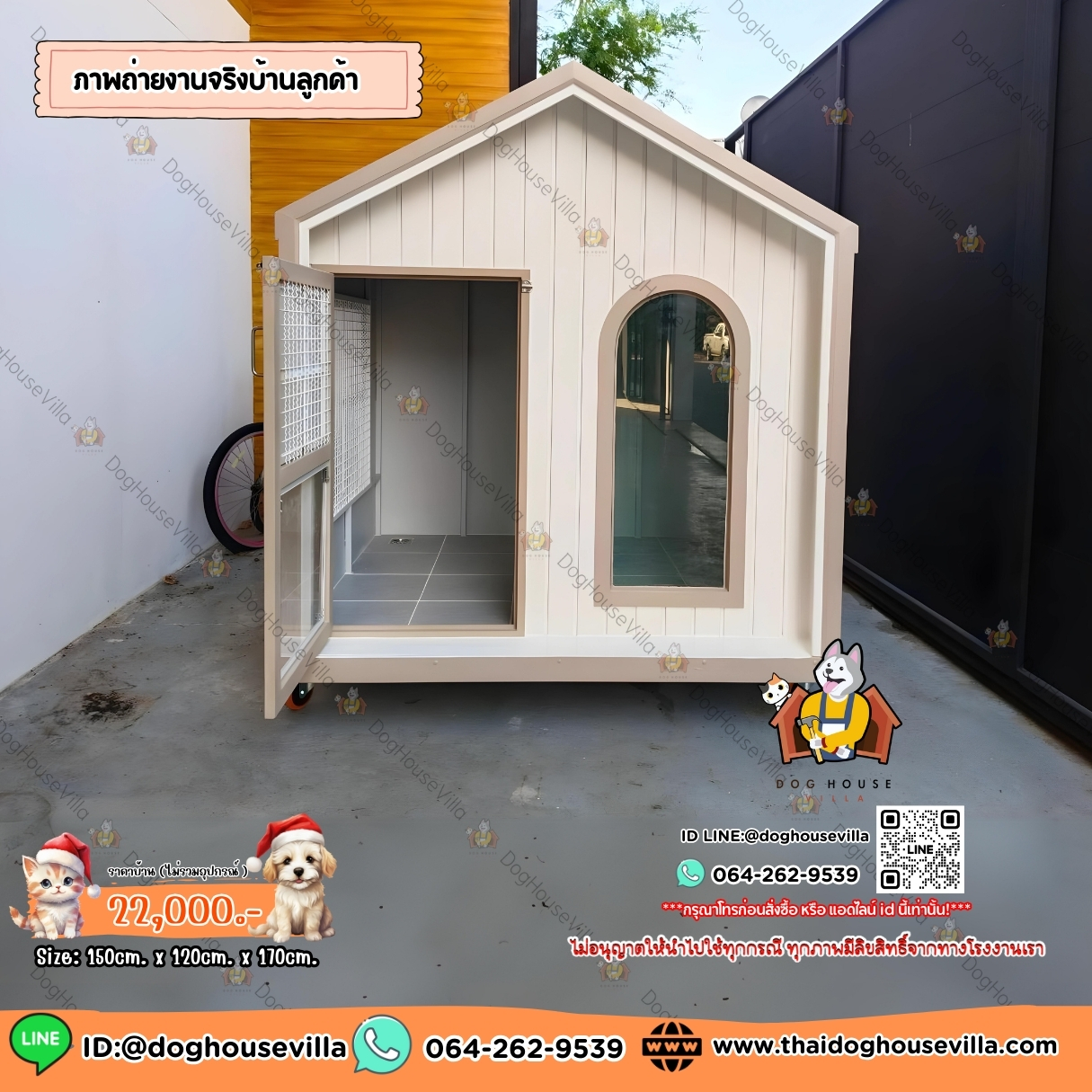 บ้านหมา บ้านแมว DogHouseVilla บ้านสุนัขกลางแจ้ง