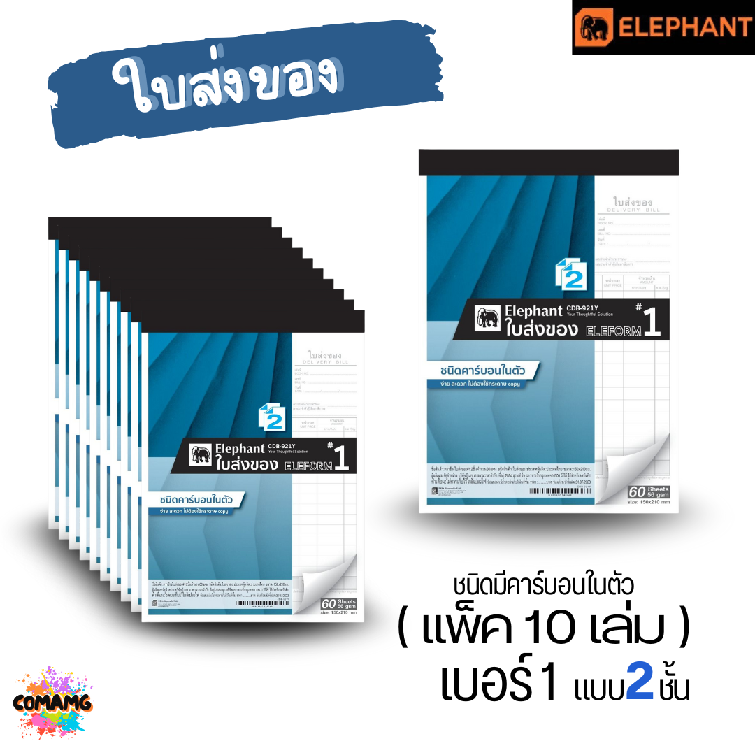 (ยกแพ็ค 10เล่ม) Elephant ตราช้าง ใบส่งของ ชนิดมีคาร์บอนในตัว มี เบอร์1 2 และ 3 พร้อมส่งค่ะ