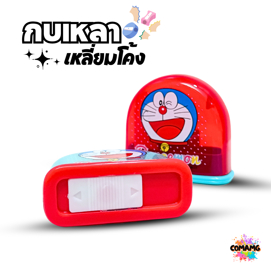 กบเหลาดินสอ ทรงเหลี่ยมโค้ง ลายการ์ตูนน่ารัก ลิขสิทธิ์แท้ พร้อมส่ง