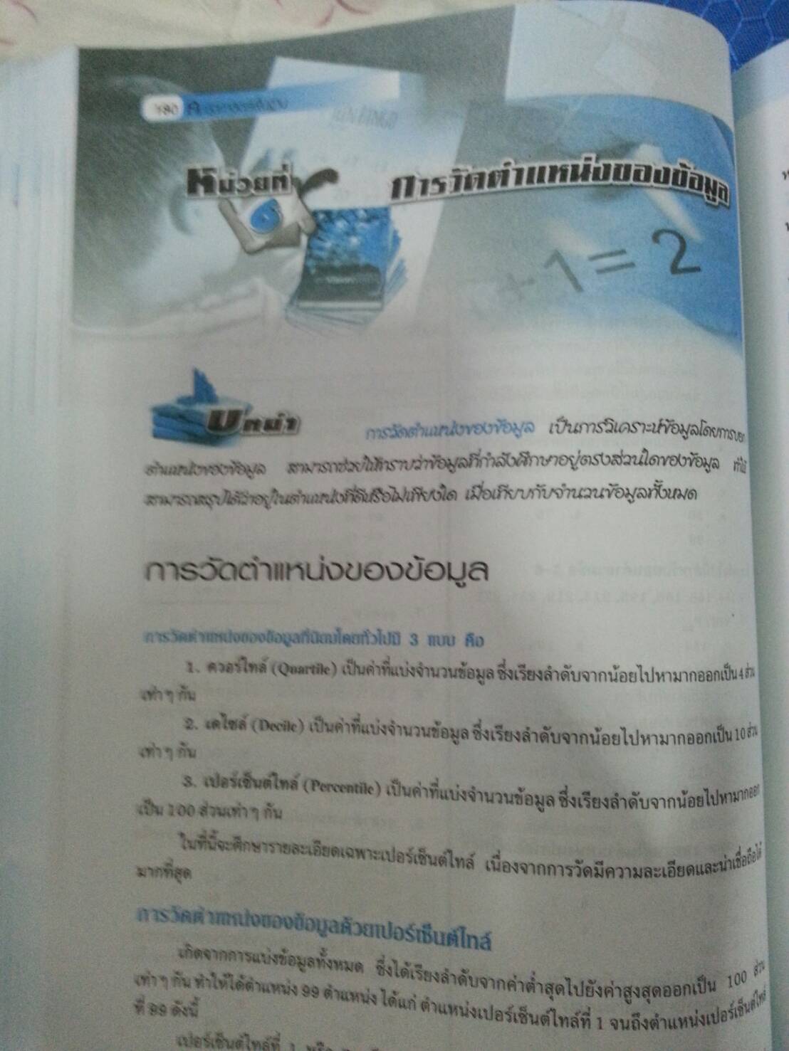 คณิตศาสตร์พื้นฐาน (Basic Mathematics, JW) สนพ.จิตรวัฒน์ โดย รศ.ดร.มนัส ประสงค์ และ อ.นันทา เศรษฐปราโมทย์