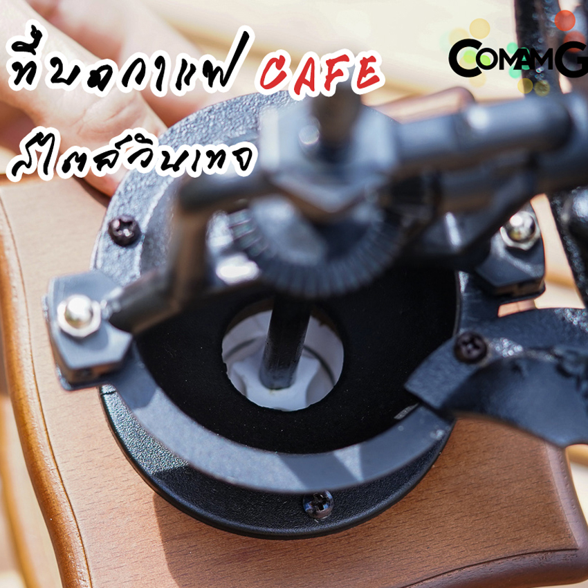 ที่บดกาแฟมือหมุน สไตล์วินเทจย้อนยุค CAFEชิงช้าสวรรค์ ที่บดกาแฟ Coffee Grinder พร้อมส่ง