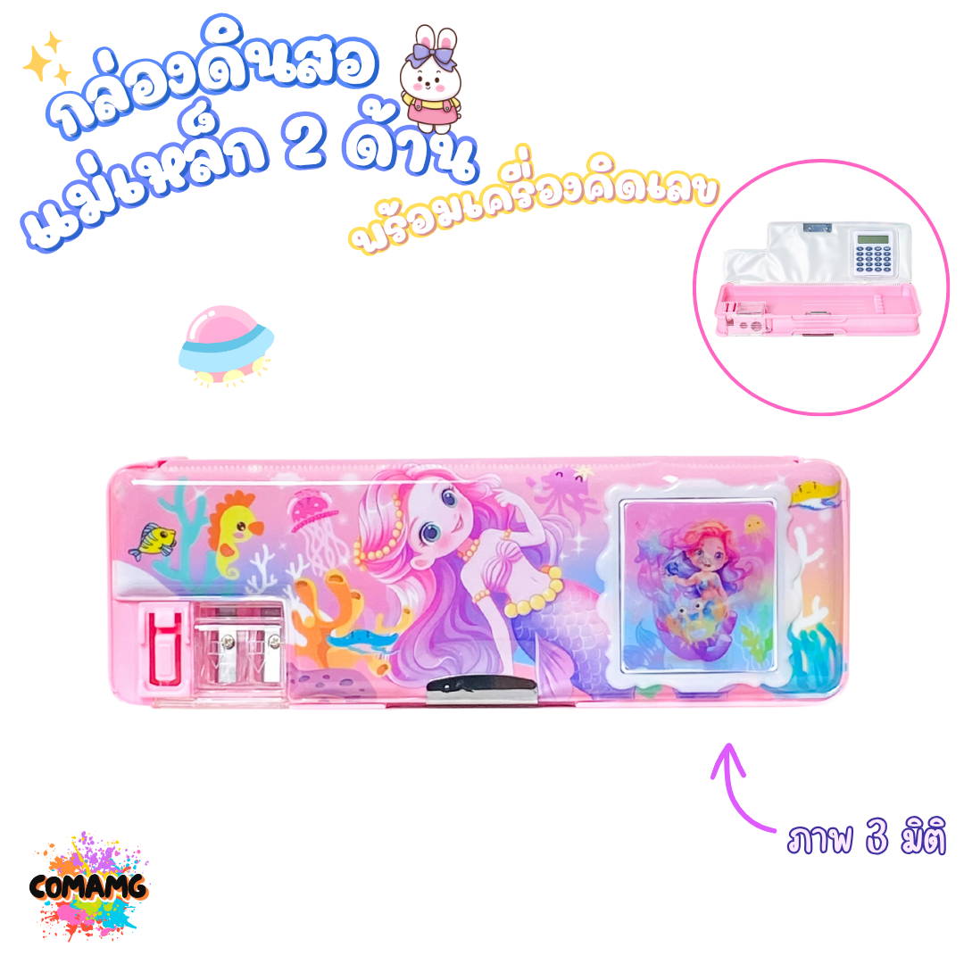 กล่องดินสอแม่เหล็กสองด้าน พร้อมเครื่องคิดเลข ลายการ์ตูนน่ารัก มี 12 ลาย พร้อมส่งค่ะ