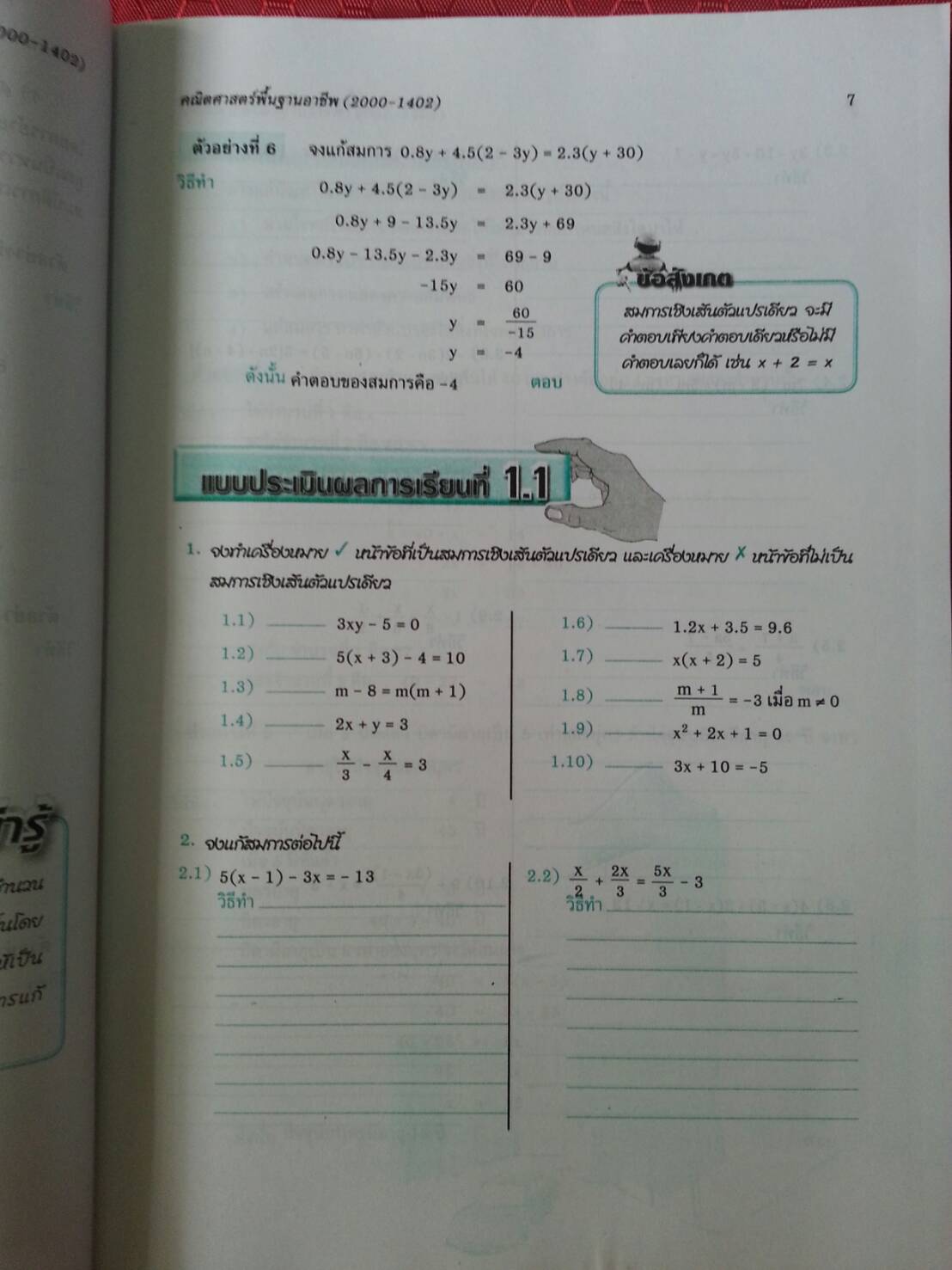 คณิตศาสตร์พื้นฐานอาชีพ (Mathematics at Work) สนพ.ศูนย์ส่งเสริมวิชาการ, ศสว โดย รศ.ดร.สุรศักดิ์ อมรรัตนศักดิ์ และ รศ.ดร.มนัส ประสงค์ และ อ.ธีระ โรจนการวิจิตร, อ.อัญชนา ชินบุตร