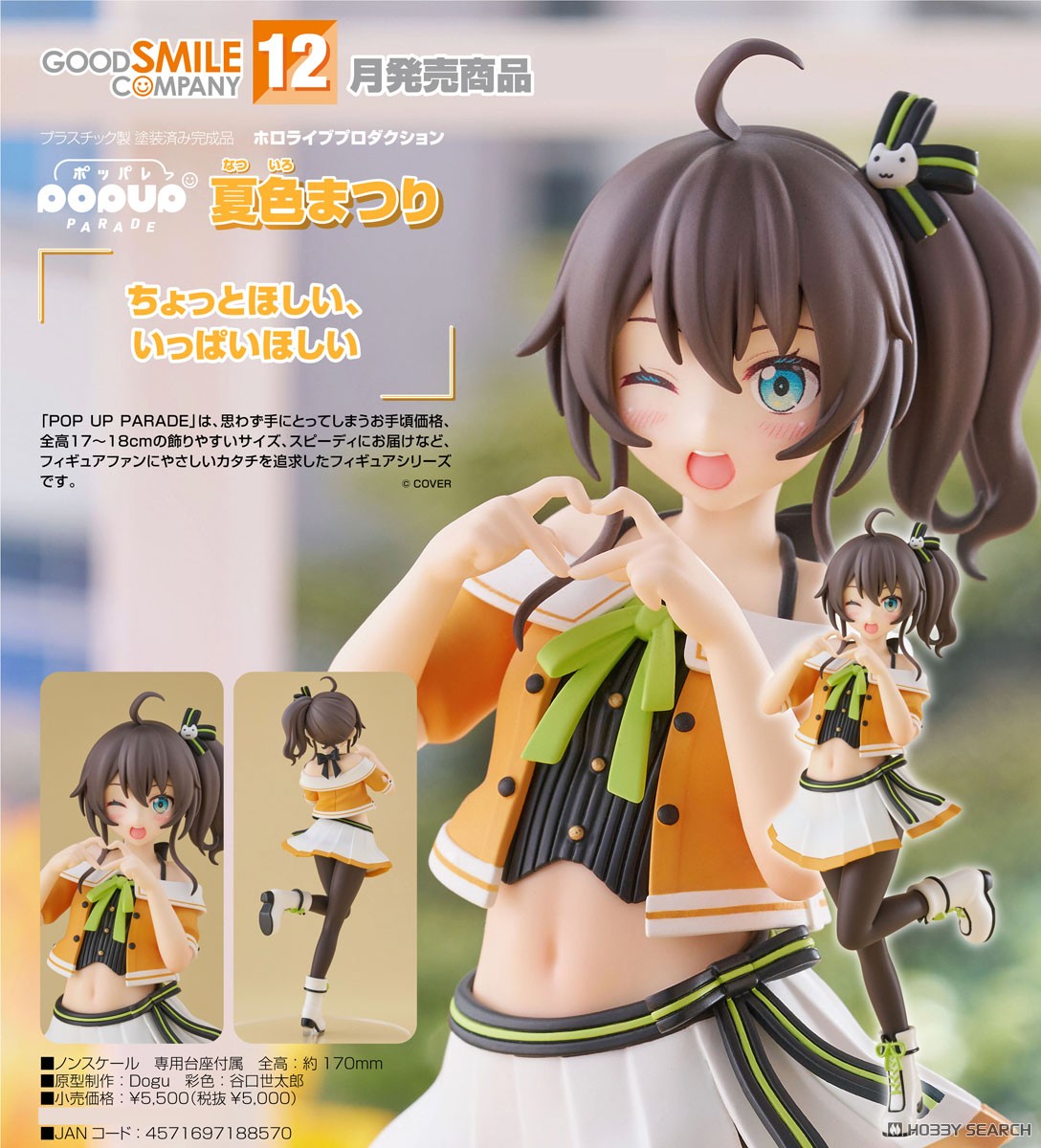 <Preorderถึง 18/7/2025>เปิดรับPreorder มัดจำ 300 บาท POP UP PARADE Natsuiro Matsuri