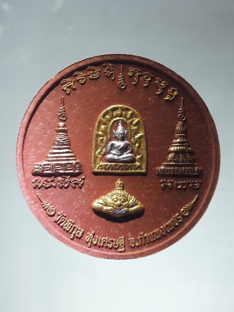 รหัสสินค้า พระมีกล่อง 346 พระเทวราชโพธิสัตว์จตุคามรามเทพ เนื้อว่านแดงปัดทองสามกษัตริย์ฝังพลอยขาว รุ่นเพชรไหลมา วัดพิกุล ตำบลนครชุม อำเภอเมือง จังหวัดกำแพงเพชร สร้างปี 2550