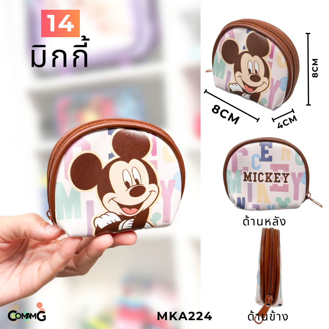 กระเป๋าใส่เหรียญ ทรงโค้งกลมน่ารัก ลายการ์ตูนลิขสิทธิ์ มีให้เลือกหลายลาย