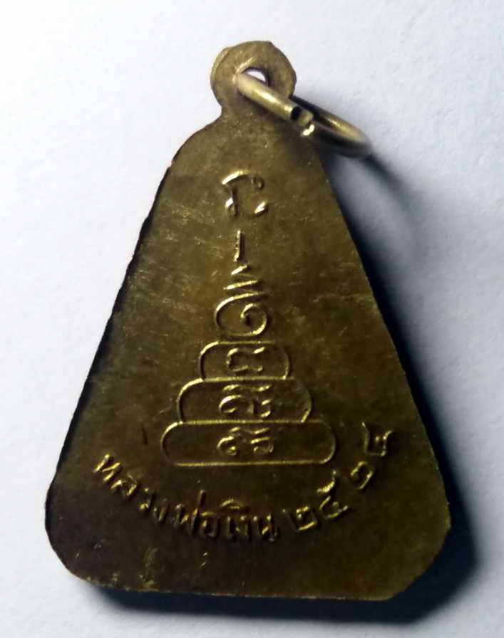 รหัสสินค้า เหรียญคณาจารย์ 431 เหรียญจอบใหญ่ปั๊ม หลวงพ่อเงิน วัดบางคลาน จ.พิจิตร สร้างปี 2524 พระรายการนี้ให้เช่าบูชาแล้ว