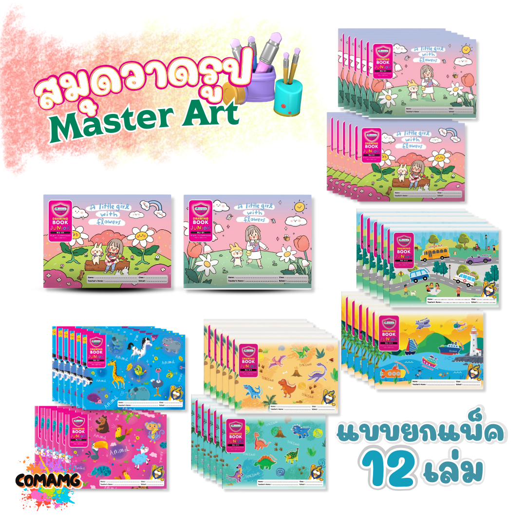 (ยกโหล 12เล่ม) Master Art สมุดวาดรูป ขนาด190x260 มม สมุดวาดเขียนเด็ก ออบบิลได้ พร้อมส่งค่ะ