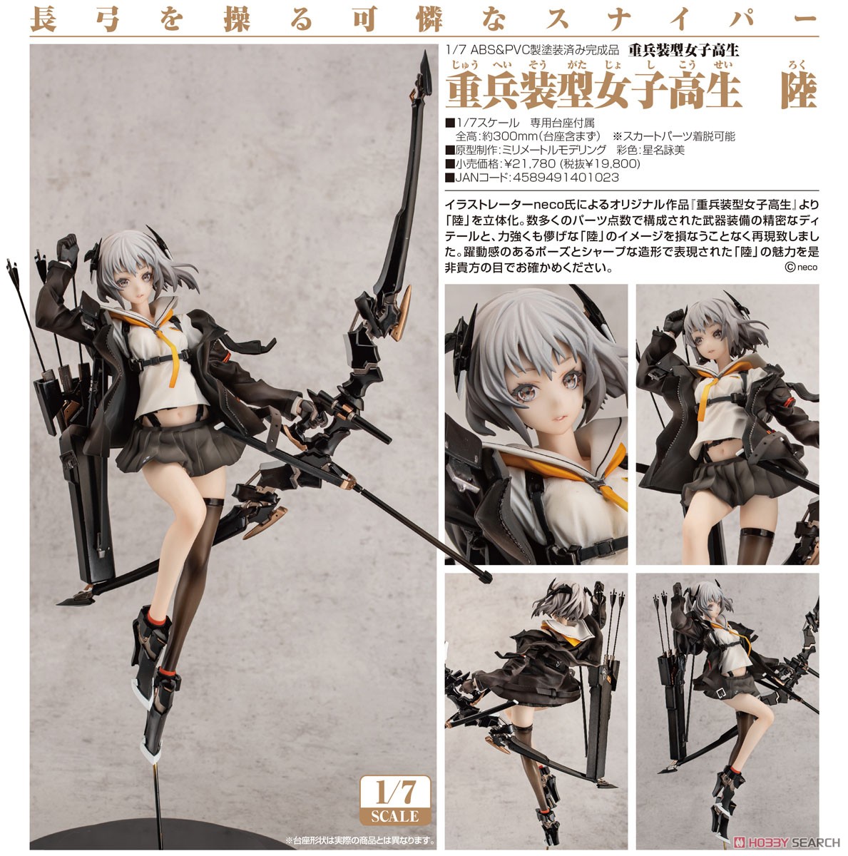 เปิดรับPreorder มีค่ามัดจำ 1200 บาท 1/7 Heavily Armed High School Girls Roku