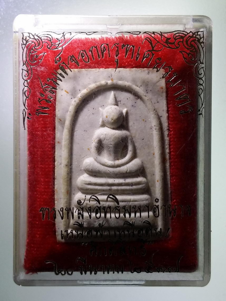 รหัสสินค้า พระมีกล่อง 1438 พระสมเด็จอกครุฑเศียรบาตร ทรงพลัง อิทธิมหาอำนาจ เหนือฟ้า เหนือดิน นิตยสารศักดิ์สิทธิ์ จัดสร้างปี 2537