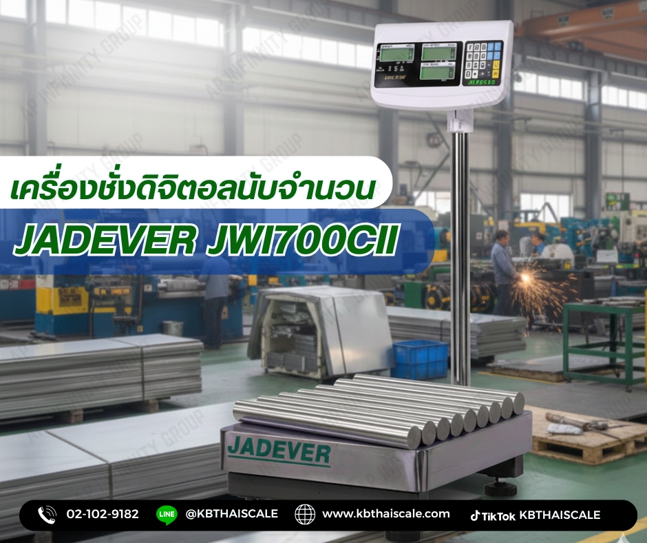 ตาชั่งนับจำนวน300กิโลกรัม เครื่องชั่งนับจำนวน300kg ตาชั่ง300กิโล เครื่องชั่งน้ำหนักชั่ง300kg ความละเอียด0.05kg ยี่ห้อ JADEVER รุ่น JWI-700CII ขนาดแท่น 50*60cm