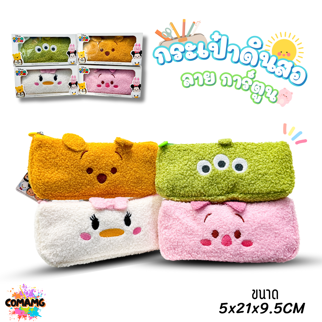 กระเป๋าดินสอ ผ้าตุ๊กตาขนนิ่ม ลายการ์ตูนดิสนีย์ ลิขสิทธิ์แท้ พร้อมส่งค่ะ
