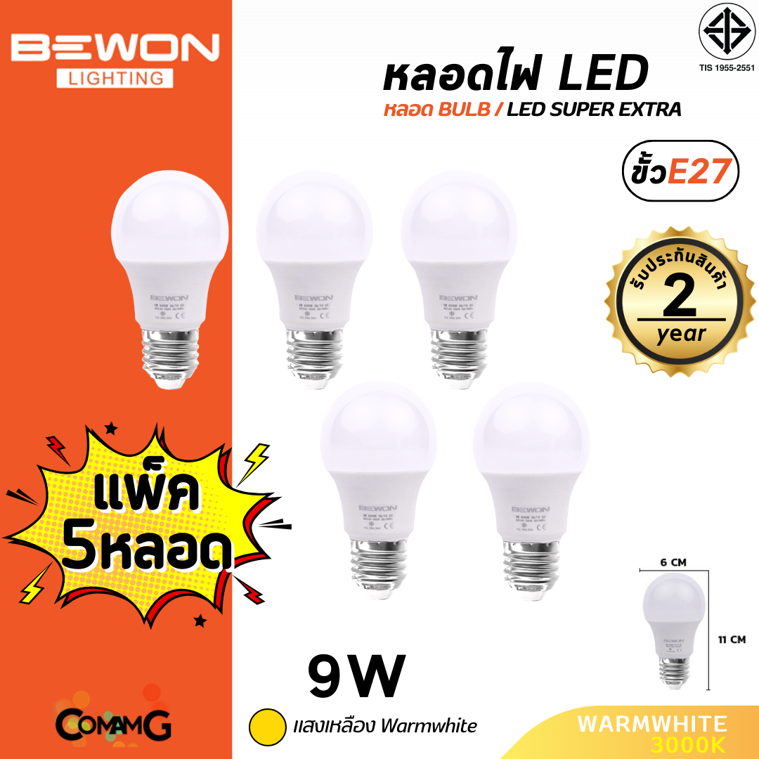 Bewon หลอดไฟ LED BULB แพ็ก5หลอด ขั้ว E27 แสง Daylight Warmwhite มีให้เลือกหลายขนาด