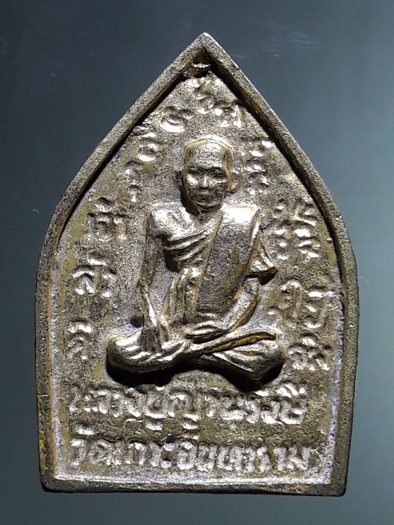 Antig FB 12926 เหรียญหล่อ รุ่นเจ้าสัวดีจริง หลัง หลวงปู่ญาณรังสี วัดเกาะอินทาราม เนื้อทองผสม