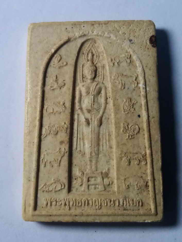 รหัสสินค้า พระเนื้อดิน เนื้อผง เนื้อว่าน 065 พระพุทธเอกนพรัตน์ - พระพุทธกาญจนาภิเษก พระรายการนี้คุณธิติจองเเล้ว