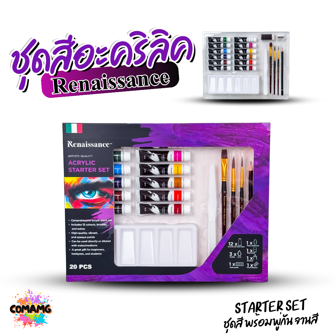Renaissance ชุดสีอะคริลิค Starter Set แบบหลอด 12มล 12สี พร้อมพู่กัน จานสี สำหรับผู้เริ่มต้น 20ชิ้นในชุด