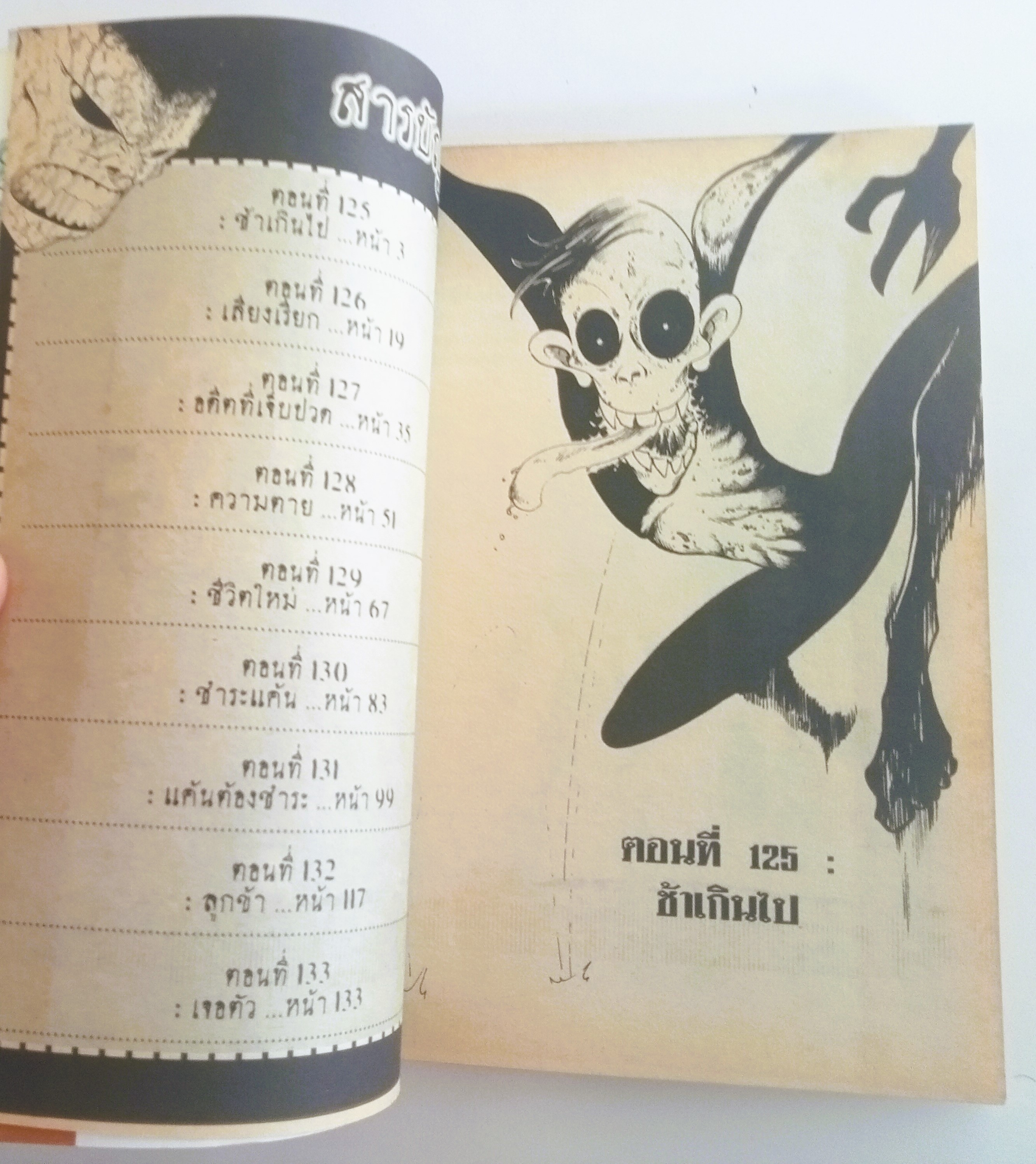 ป่าผี เล่ม 16