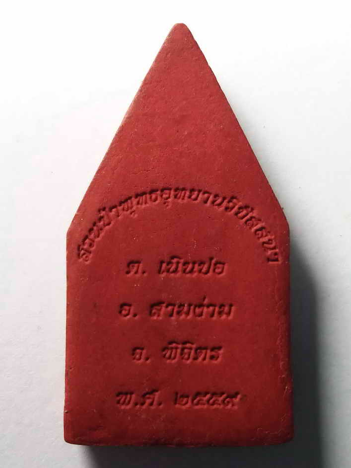 รหัสสินค้า พระเนื้อดิน เนื้อผง เนื้อว่าน 290 พระพุทธมหาจักรพรรดิเนื้อผงห้าเหลี่ยม สวนป่าพุทธอุทยานวิปัสสนาตำบลเนินปออำเภอสามง่ามจังหวัดพิจิตรสร้างปี 2559