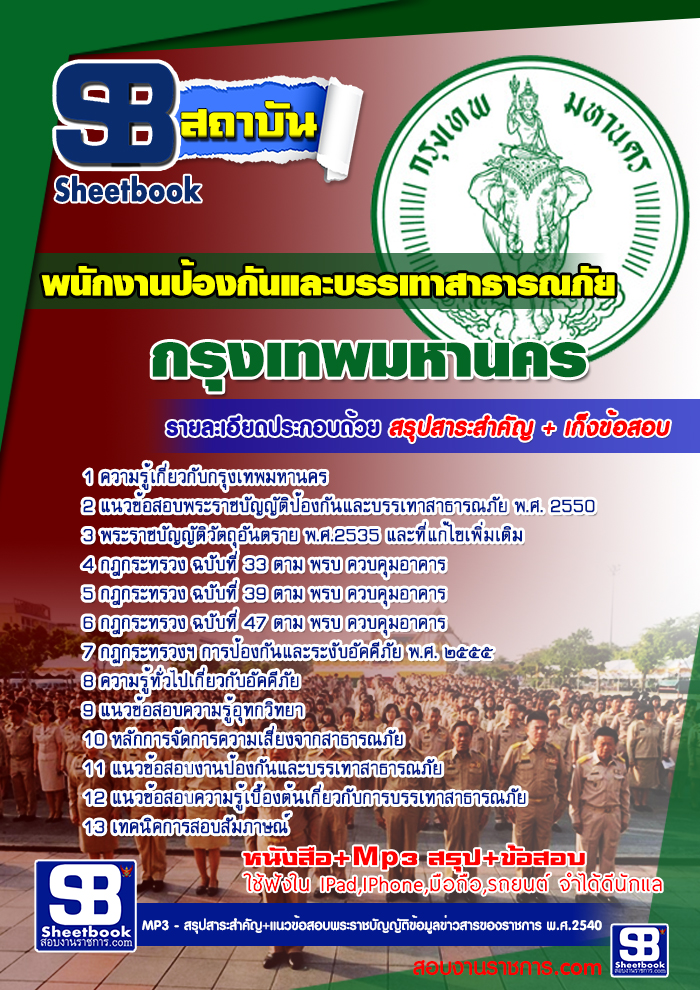 à¸£à¸§à¸¡à¹à¸à¸§à¸à¹à¸­à¸ªà¸­à¸à¸à¸à¸±à¸à¸à¸²à¸à¸à¹à¸­à¸à¸à¸±à¸à¹à¸¥à¸°à¸à¸£à¸£à¹à¸à¸²à¸ªà¸²à¸à¸²à¸£à¸à¸ à¸±à¸¢ à¸à¸à¸¡. à¸à¹à¸²à¸£à¸²à¸à¸à¸²à¸£à¸à¸£à¸¸à¸à¹à¸à¸à¸¡à¸«à¸²à¸à¸à¸£ NEW