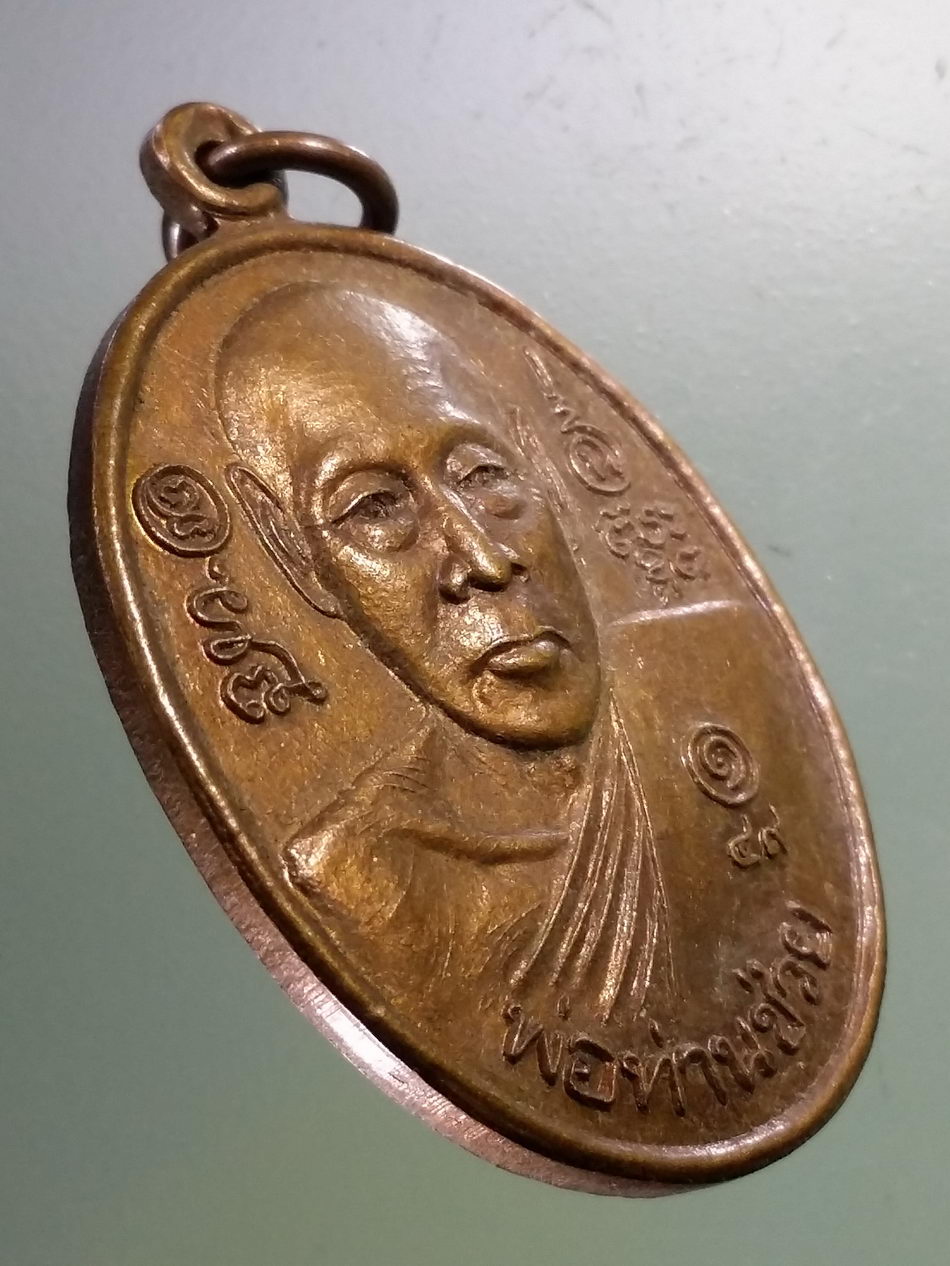 Antig Pim 372 เหรียญพ่อท่านช่วย วัดโคกกระถิน พระรายการนี้ให้เช่าบูชาแล้ว