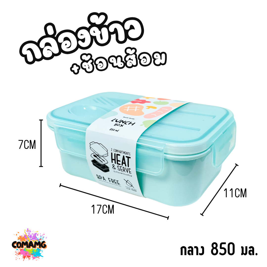 กล่องข้าว LUNCH BOX กล่องอาหารสไตร์มินิมอล Moshi Moshi พร้อมช้อน+ส้อม มีให้เลือกหลายขนาด หลายสี พร้อมส่ง