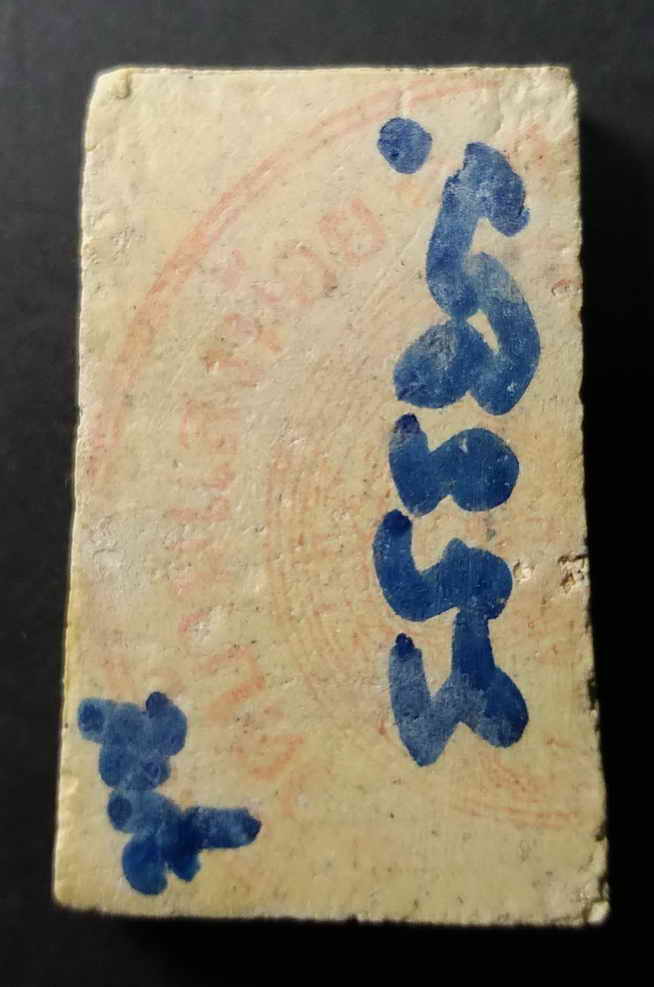 รหัสสินค้า พระสมเด็จ วัดต่างๆ 002 พระสมเด็จเนื้อผงหลังตรายาง หลวงปู่บุญ ขันตโร วัดบ้านแสงน้อย ตำบลนาคำใหญ่ อำเภอเขื่องใน จังหวัดอุบลราชธานี