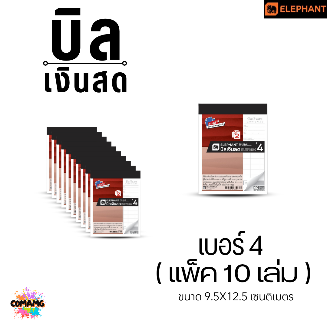 (10เล่ม) Elephant สมุดบิลเงินสด แบบธรรมดา รุ่น PCR-920Z ตราช้าง แบบ 2ชั้น พร้อมส่ง ออกใบกำกับภาษีได้
