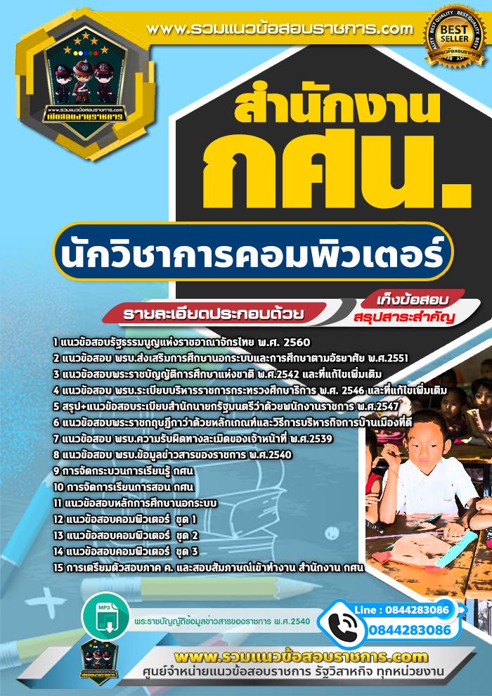 แนวข้อสอบนักวิชาการคอมพิวเตอร์ สำนักงาน กศน. NEW