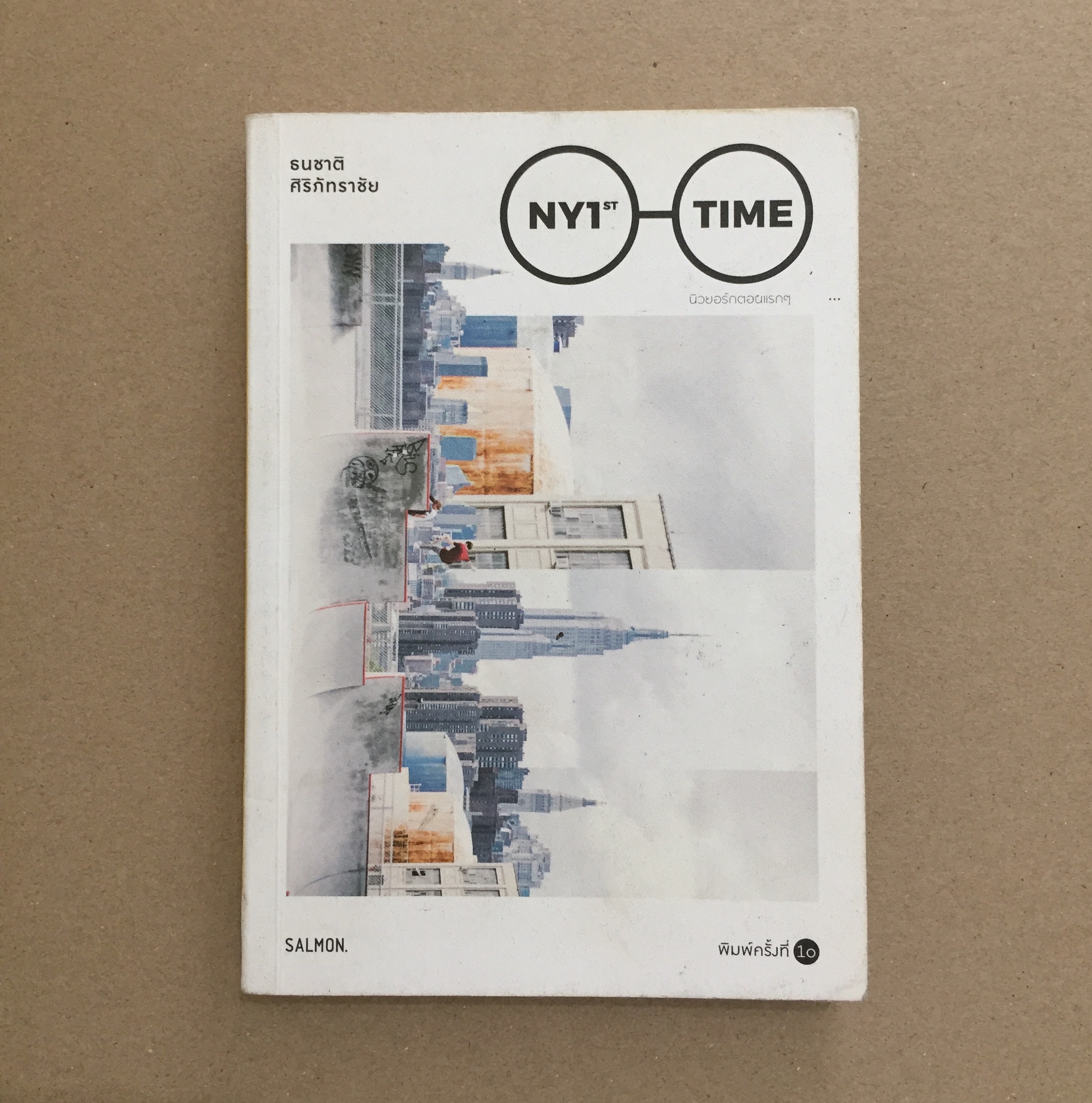 NEW YORK 1ST TIME นิวยอร์กตอนแรกๆ [RE-COVER EDITION]