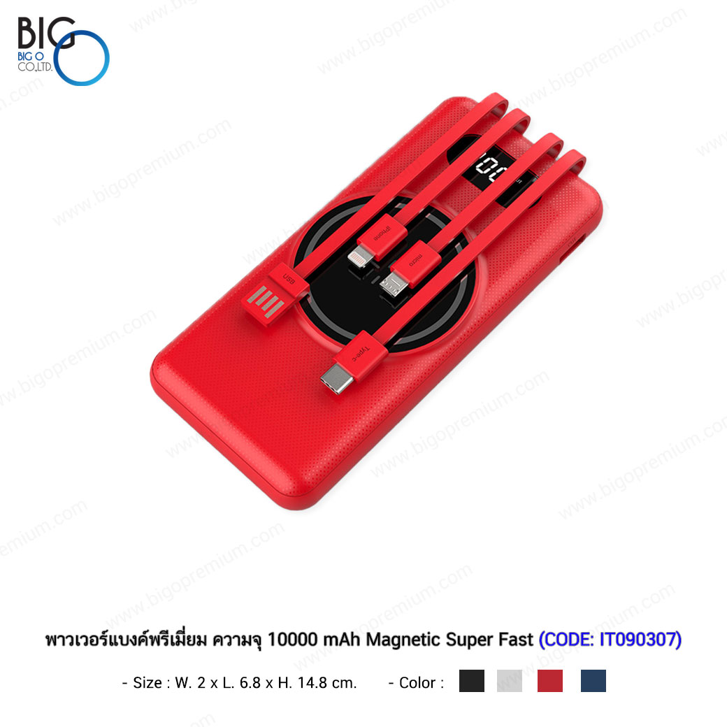 พาวเวอร์แบงค์พรีเมี่ยม ความจุ 10000 mAh Magnetic Super Fast Charging