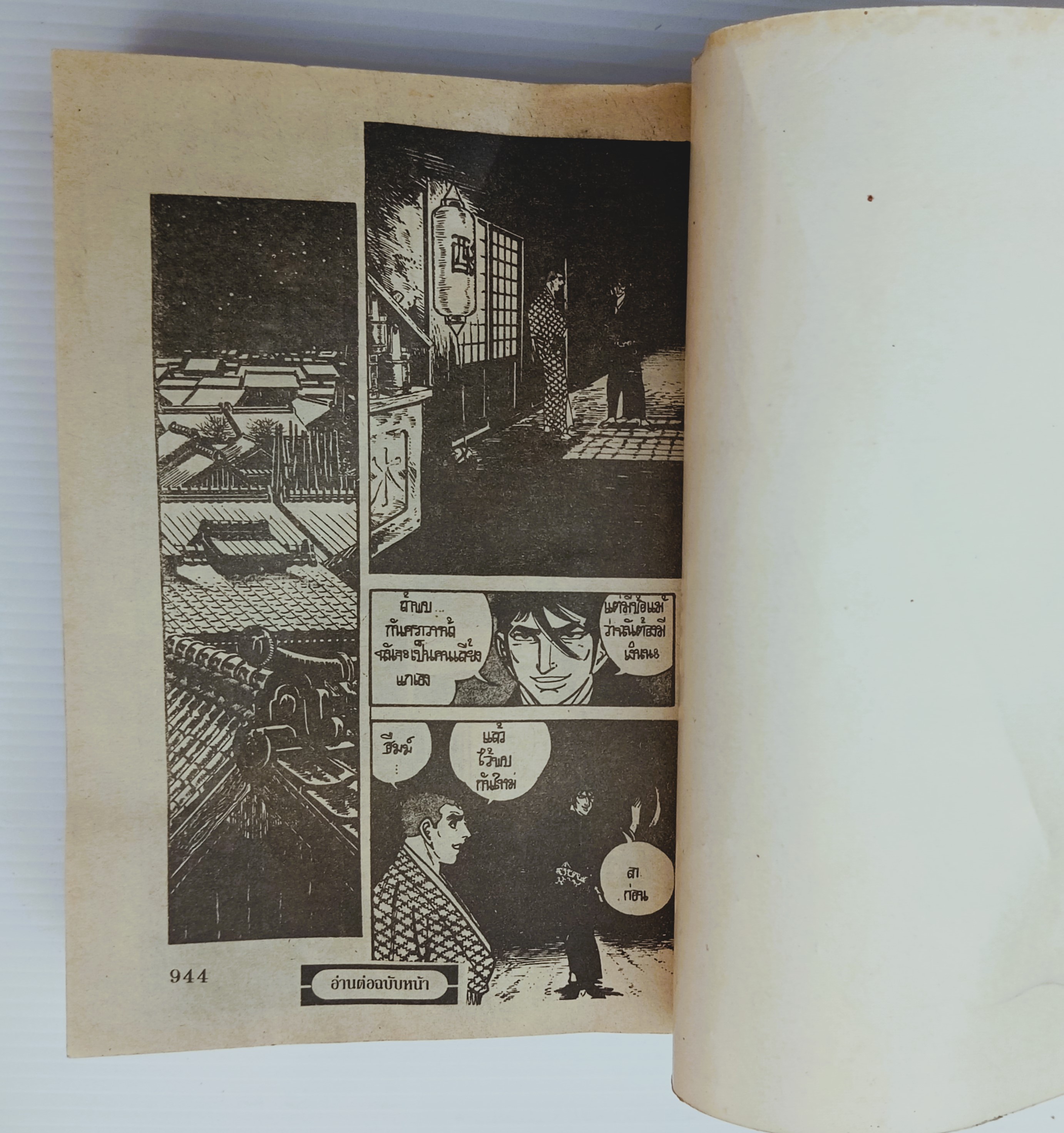 นินจาประจัญบาน เล่ม 2