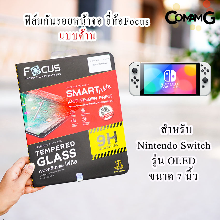 ฟิล์มกระจกNintendo Switch กันรอยหน้าจอ แบบใสยี่ห้อFocus Nintendo Switch