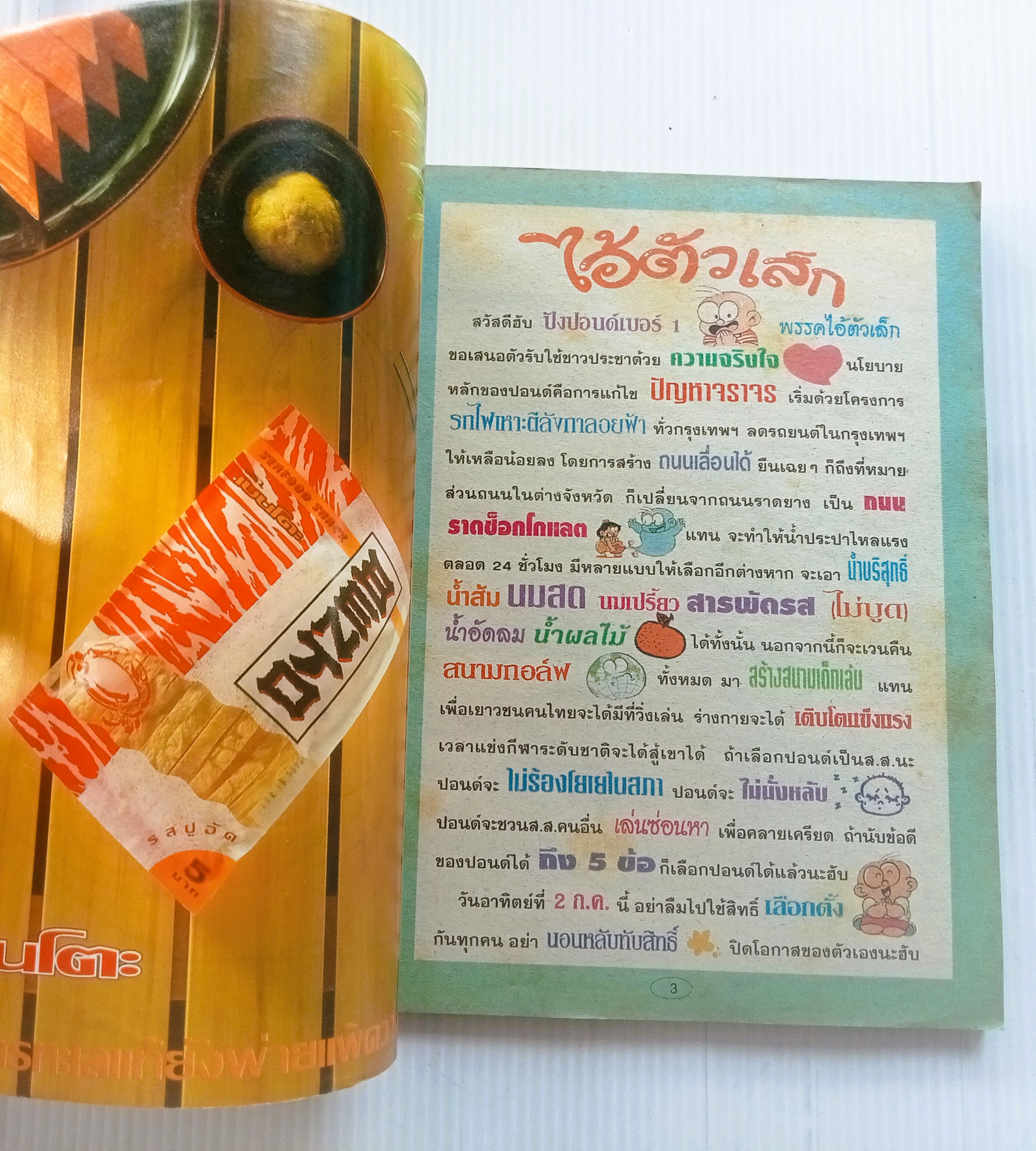 ไอ้ตัวเล็ก เล่ม 30