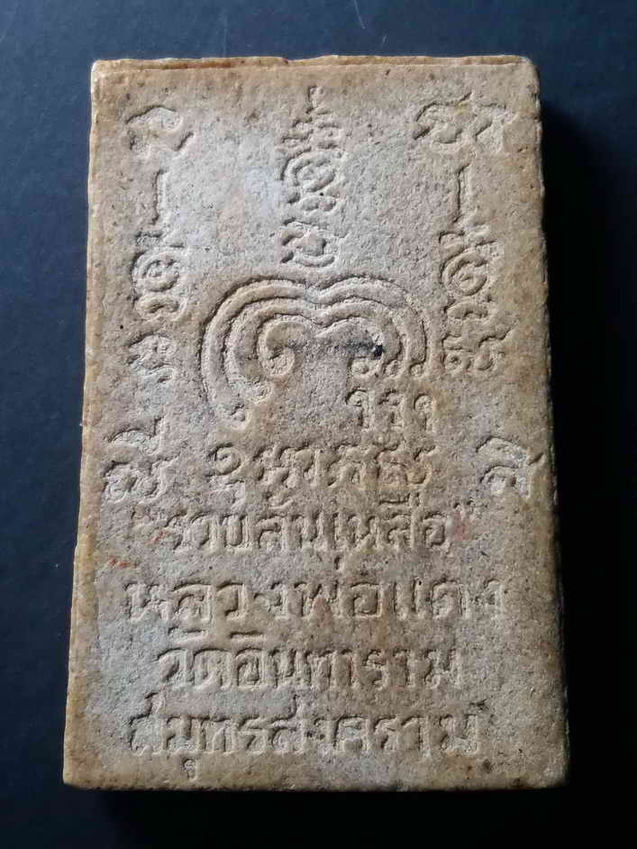 รหัสสินค้า สมุทรสงคราม 009 สมเด็จพิมพ์พระพุทธ หลวงพ่อแดง วัดอินทาราม จังหวัดสมุทรสงคราม รุ่นรวยล้นเหลือ