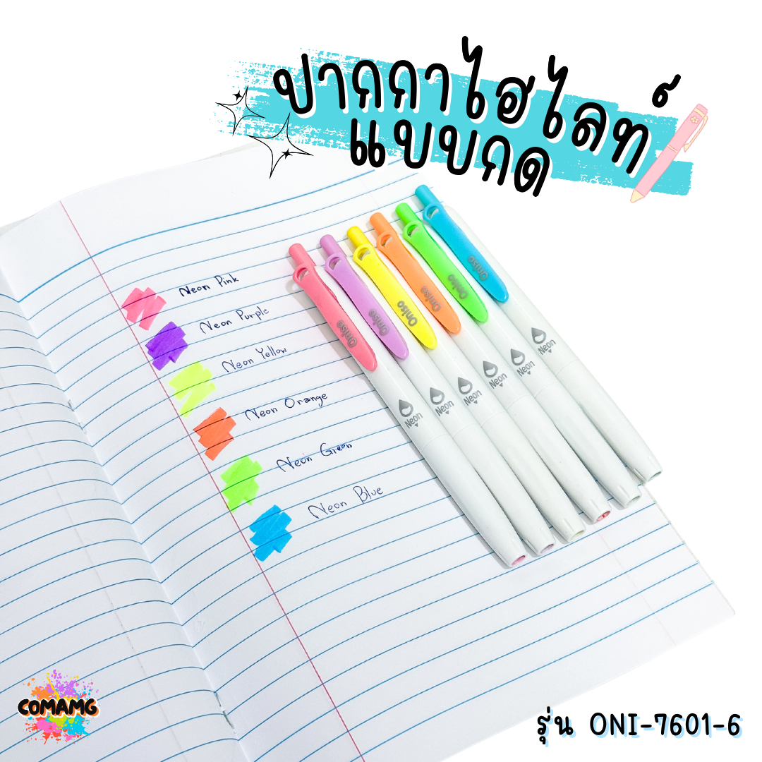 ชุดปากกาไฮไลท์แบบกด ONISO โอนิโซะ RETACTABLE HIGHLIGHTER พร้อมส่ง ออกบิลได้