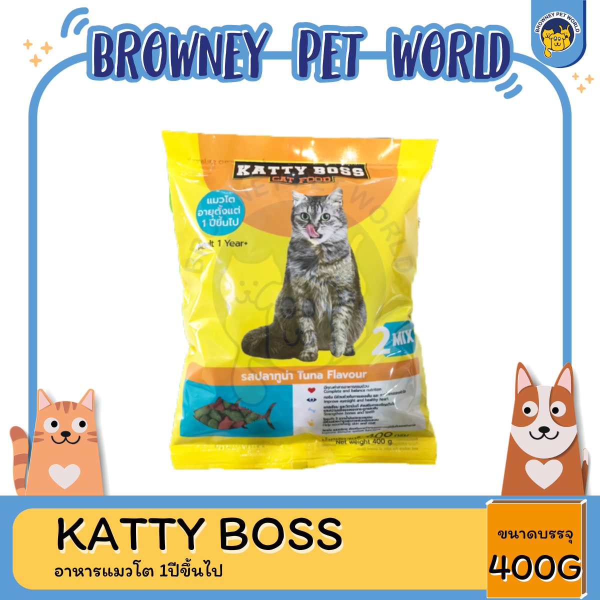 KATTY BOSS(แค็ทตี้บอส) อาหารแมว รสปลาทูน่า