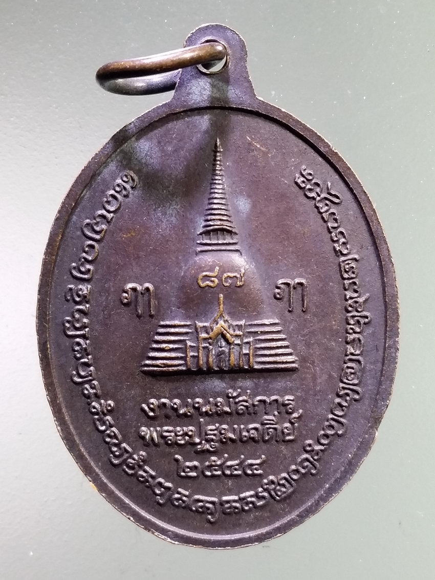 รหัสสินค้า เหรียญพระพุทธ 3967 เหรียญพระร่วงโรจนฤทธิ์ ที่ระลึกงานนมัสการพระปฐมเจดีย์ ปี 2544